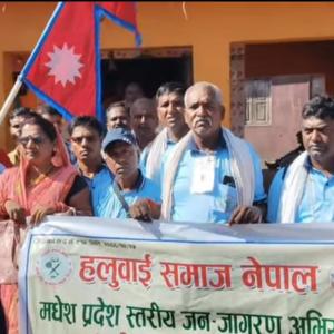 हलुवाई समाजको मधेश प्रदेशस्तरीय जागरण र्याली , जनजाति सूचीकरणको माग हलुवाई समाजको मधेश प्रदेशस्तरीय जागरण र्याली , जनजाति सूचीकरणको माग